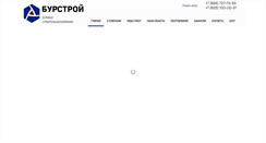 Desktop Screenshot of bur-stroy.ru